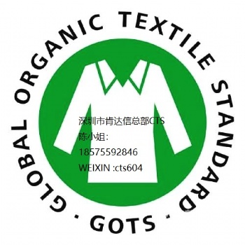 欧美客户有机棉供应商验厂认证-GOTS企业文件现场双双严格认证|GOTS认证证书对于人类环境贡献