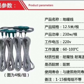 聚热电地暖线12.5米230瓦