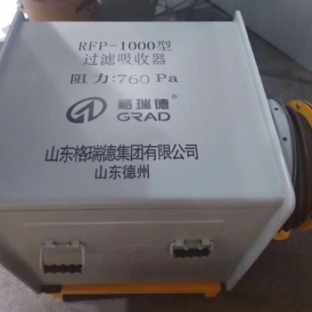 过滤吸收器山东格瑞德集团人防战时设备生产厂家