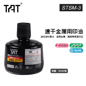 日本旗牌TAT印油STSM-3速干工厂用印油不灭环保盖章金属印油330ml