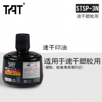 日本旗牌TAT工业用快干印油环保STSP-3N工厂用330ml塑胶胶卷