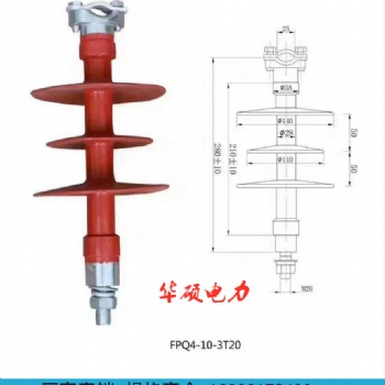 复合绝缘子FPQ4-10-3T20厂家现货供应
