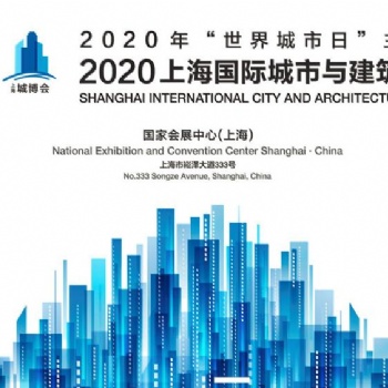 2020上海城市供水及智慧水务展-上海城博会