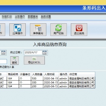 二维码出入库批次管理系统 自动生成二维码 可追溯查询 可定制