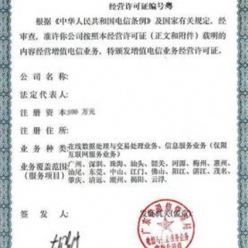 ISP许可证是什么东西