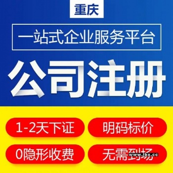 重庆北碚区烧烤店营业执照办理流程