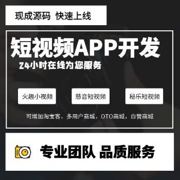 秘乐短视频系统开发APP源码制作