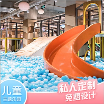 厂家室内大型淘气堡儿童乐园设备百万海洋球池商场亲子游乐园定制
