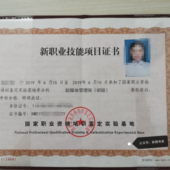 天津新媒体证书，新媒体运营课程考试