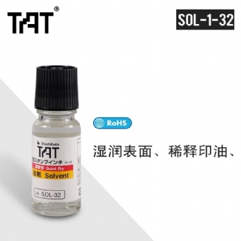 日本TAT环保速干溶剂SOL-1-32工业用稀释印油溶液 旗牌印台软化剂