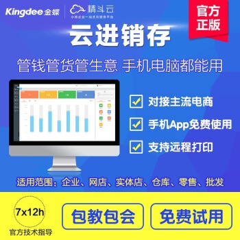 精斗云云进销存标准版
