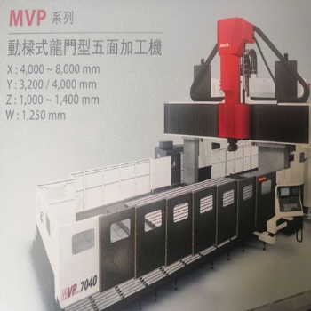 台湾亚威机电MVP-4032动梁式龙门加工中心台湾原装进口