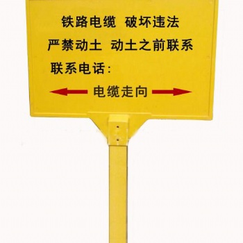 玻璃钢警示牌户外电力燃气石油管道标志牌单双立柱标识牌