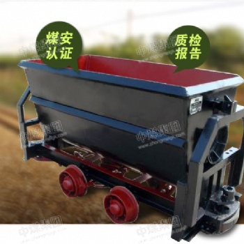 中煤KFU翻斗式矿车
