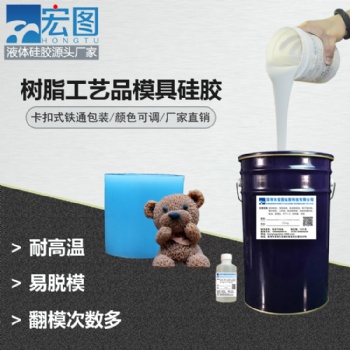 厂家树脂工艺品的液态半透明的模具硅橡胶