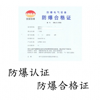 深圳-防爆合格证之LED防爆灯