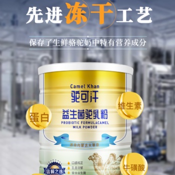 驼可汗骆驼奶粉300g罐装质优价廉厂家直营招经销代理商