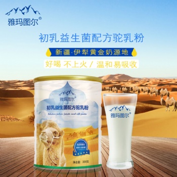 骆驼奶粉厂家_雅玛图尔驼奶粉系列诚招合作