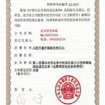 快速办理国内多方通信服务许可证