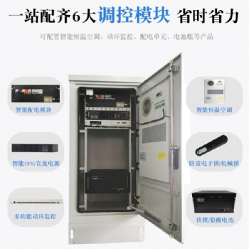 一体化户外柜 户外机柜 空调柜 动力柜