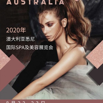2020年澳大利亚悉尼国际SPA及美容展览会