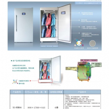 光触媒铅衣净化烘干柜