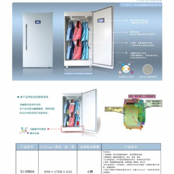 光触媒铅衣净化烘干柜