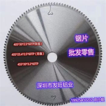 铝合金锯片可批发零售