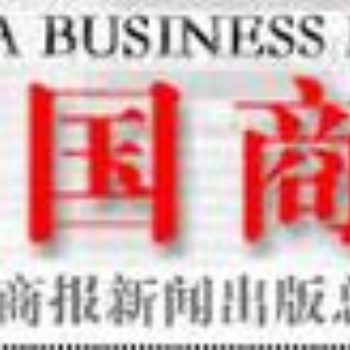 中国商报债权转让公告登报，中国商报债权公告登报