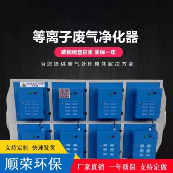 河北厂家生产 等离子净化器等环保设备