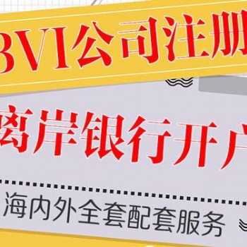 什么是离岸公司离岸公司的介绍