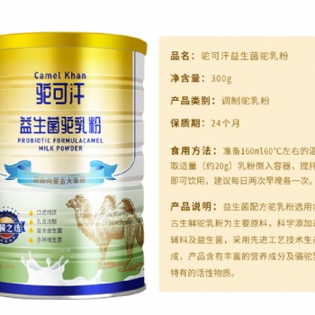 驼可汗益生菌配方骆驼奶粉300g适合三岁以上人群全国骆驼奶粉诚招省市级代理商