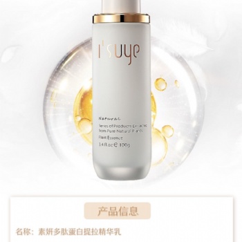 素妍多肽蛋白提拉紧致系列—重焕肌底净润透亮
