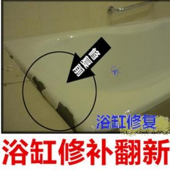 修补浴缸.修补台盆.浴缸釉面修复上海