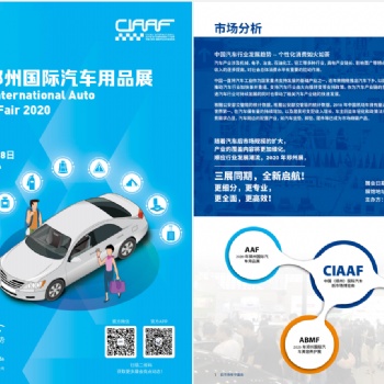 2020郑州汽车用品展-CIAAF郑州展