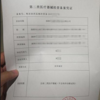 2020深圳办理二类**器械经营备案凭证