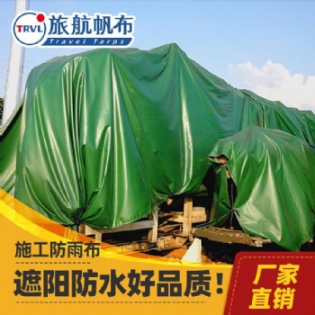 加厚帆布PVC篷布油布 防水布塑料篷布防雨篷布防水防嗮施工防雨布