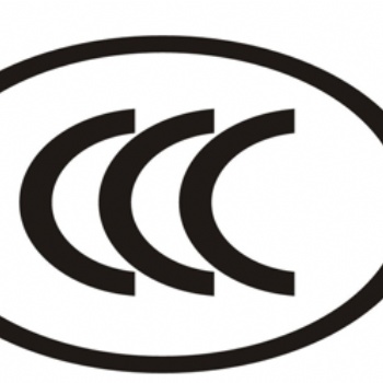 玩具CCC认证及其认证所需资料