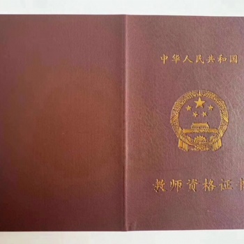 为什么要考教师资格证