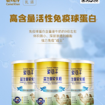 骆驼奶粉专卖店代理驼可汗益生菌配方骆驼奶粉300g适合三岁以上人群