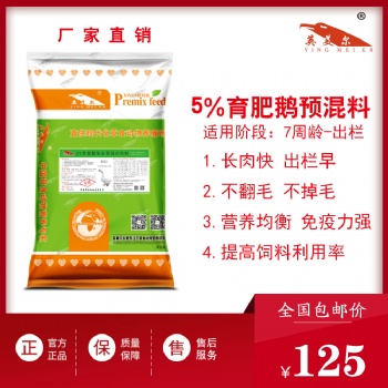 鹅料价格、鹅饲料厂家、鹅料购买、鹅料销售