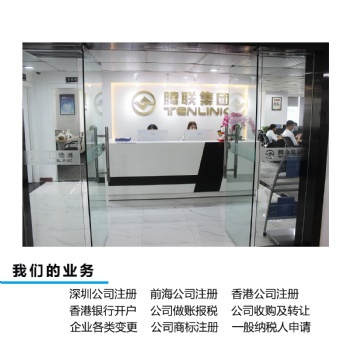腾联集团-注册香港有限公司名称的规定