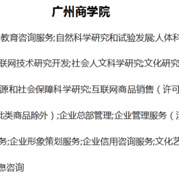 腾联集团陈小姐告诉您--注册广州商学院公司的资料和要求