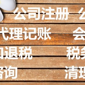 潍坊奎文财务代理，专业办理股权变更