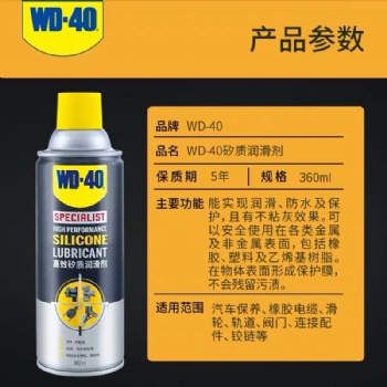 供应WD40矽质润滑剂汽车发动机皮带异响消除保护橡胶密封条养护360ml