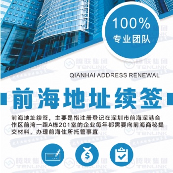 腾联集团告诉您注册前海公司的流程和要求