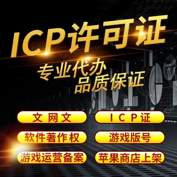 办理国内ICP许可证申请条件