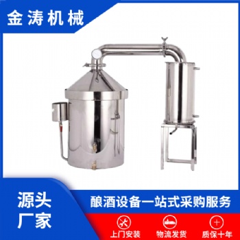 山东家用制酒机 蒸酒设备 小型制酒设备