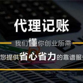 南通代理记账公司丨南通专业财务代理公司