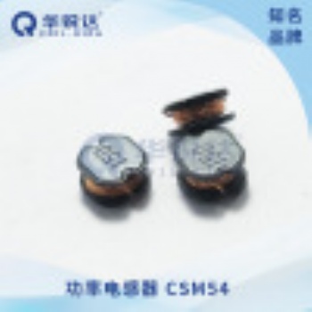 CSM54电流互感器单层绕线工字形贴片电感功率电感厂家